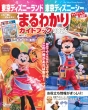 �����f�B�Y�j�[�����h �����f�B�Y�j�[�V�[ �܂�킩��K�C�h�u�b�N 2026 My Tokyo Disney Resort