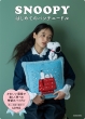 Snoopy�͂��߂Ẵp���`�j�[�h��