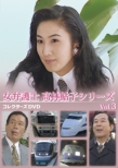 Onna Bengoshi Takabayashi Ayuko Series Collector`s Dvd Vol.3