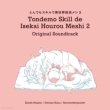 Tv Anime[Tondemo Skill De Isekai Hourou Meshi 2] Original Soundtrack
