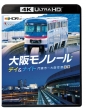 Osaka Monorail Day&Night Kadoma Shi-Osaka Kuukou Oufuku