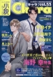 chara Vol.53 Chara 2026N 1
