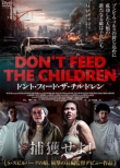 Please Don' t Feed The Children
