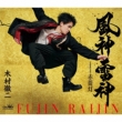 Fuujin Raijin/Aka Chouchin