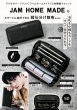 Jam Home Made �X�}�[�g�ɉ�v�ł��� ���d�������zbook