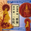 Akira Ifukube Symphonic Ode Gotama The Buddha, Koichi Kishi Symphony Buddha : Sachio Fujioka / Tokyo City Philharmonic