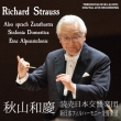 Also sprach Zarathustra, Eine Alpensinfonie, Sinfonia Domestica : Kazuyoshi Akiyama / Yomiuri Nippon Symphony Orchestra, New Japan Philharmonic (2CD)