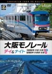 Osaka Monorail Day&Night 3000 Kei Honsen Oufuku[hiru Yoru]/1000 Kei Saito Sen Oufuku[hiru]