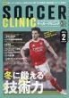 �T�b�J�[�N���j�b�N(Soccer clinic)�ҏW��
