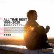 All Time Best 1996 -2025 Kaze No Naka No Naka No I Love You