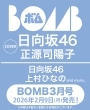 Bomb (�{��)2026�N 3����