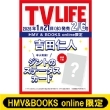 (�g�c�m�l�X�e�[�^�X�J�[�h1���t��)tv Life(�e���r���C�t)��s���� 2026�N 2�� 6�����yhmv & Books Online����z