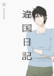 TV Animation Journal with Witch Blu-ray Vol.1
