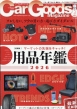 Car Goods Magazine�ҏW��