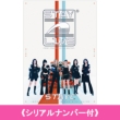[�V���A���i���o�[�t] STAY ALIVE [Limited Edition] (�S�z����)