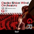 GR : Masamichi Amano / Osaka Shion Wind Orchestra (2CD)