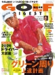 �S���t�_�C�W�F�X�g(GOLF DIGEST)�ҏW��