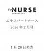 �G�L�X�p�[�g�i�[�X (Expert Nurse) �ҏW��