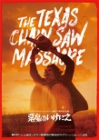 The Texas Chain Saw Massacre