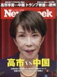 Newsweek���{�ŕҏW��
