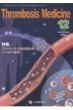 �uThrombosis Medicine�v�ҏW�ψ���