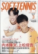 �\�t�g�e�j�X�}�K�W��(SOFT-TENNIS MAGAZINE)�ҏW��
