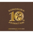 [Kono Subarashii Sekai Ni Syukufuku Wo!]10 Shuunen Kinen Song-Box