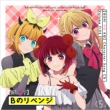 [Oshi No Ko] Character Song CD Volume Five