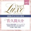 Duet LUXE vol.5�y�\���F���v�ԑ��z