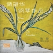 Piano Works : Zhu Hao