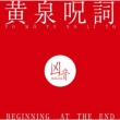 Yomotu Nolito -Beginning At The End