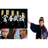 Miyamoto Musashi Collector' s DVD [HD Remaster Ban]