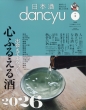 dancyu�ҏW��