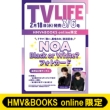 (Noa �t�H�g�J�[�h1���t)tv Life(�e���r���C�t)��s���� 2026�N 3�� 6�����yhmv & Books Online����z