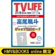 (�����D�l �M���b�v�ߑ��J�[�h1���t)tv Life(�e���r���C�t)��s���� 2026�N 3�� 6�����yhmv & Books Online����z