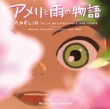 Amelie Et La Metaphysique Des Tubes