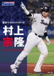Tokyo Yakult Swallows Murakami Munetaka