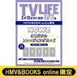 (Nowz �I���W�i���g���J1���t)tv Life(�e���r���C�t)��s���� 2026�N 3�� 6�����yhmv & Books Online����z
