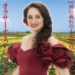 Super Soprano Oksana-Kawa No Nagare No Youni Nihon Wo Utau 2(Pops Hen 1)