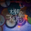 Original Soundtrack Kobikicho No Adauchi