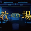 �u����vOriginal Soundtrack BEST �y2020-2026�z