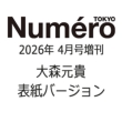 Numero TOKYO�ҏW��