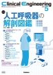�N���j�J���G���W�j�A�����O(Clinical Engineering)�ҏW�ψ���