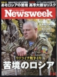 Newsweek���{�ŕҏW��