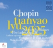 Piano Sonata No.2, Piano Works : Tianyao Lyu (Chopin Competition 2025)(2CD)