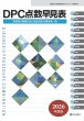 Dpc�_�������\ 2026�N�x�� �f�f�Q���ގ��`�}�ƕ�_���E�Ώێ����ꗗ Dpc�_�������\