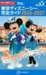 �����f�B�Y�j�[�V�[ ���S�K�C�h 2026-2027 Disney In Pocket