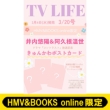 TV LIFE�ҏW��