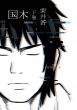 �I�䒃