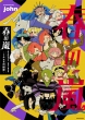 John (�C���X�g���[�^�[)